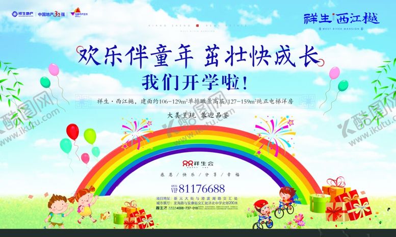 编号：56024606190711242692【酷图网】源文件下载-地产海报开学了