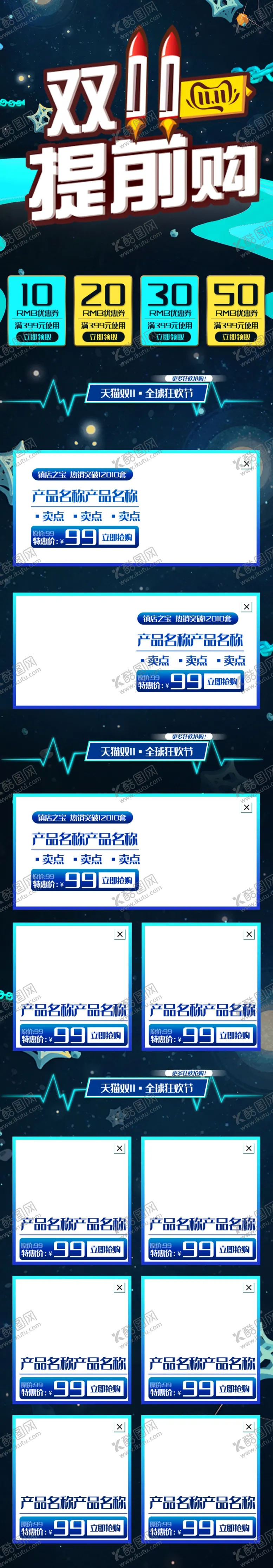 编号：53190406261940283398【酷图网】源文件下载-详情页模板