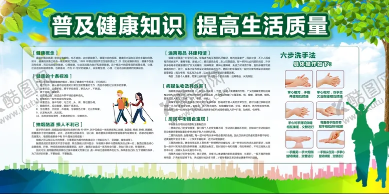 编号：14749207020646481346【酷图网】源文件下载-健康知识公益活动宣传海报素材