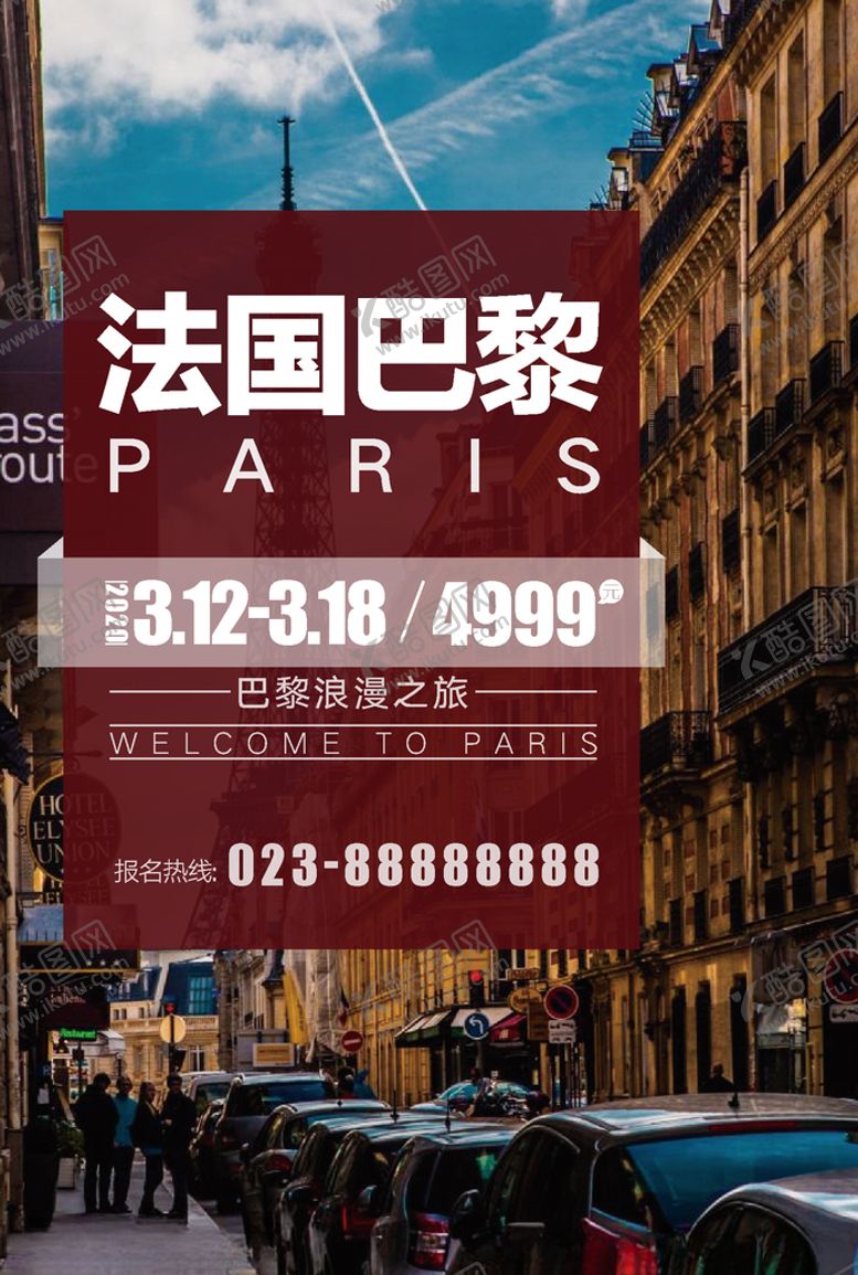 编号：39274209250619129048【酷图网】源文件下载-法国巴黎简约标签风旅游海报