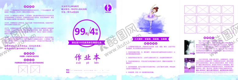 编号：82618904111610199273【酷图网】源文件下载-舞蹈宣传单