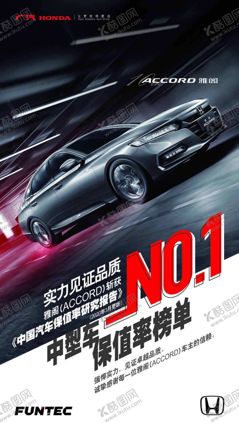 编号：69279410100849501110【酷图网】源文件下载-雅阁保值