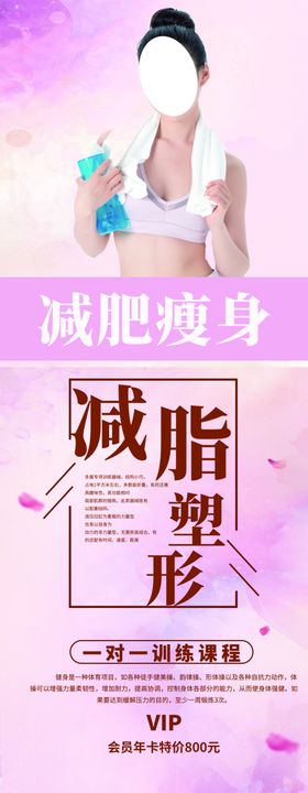 减肥塑形整容整形活动海报素材