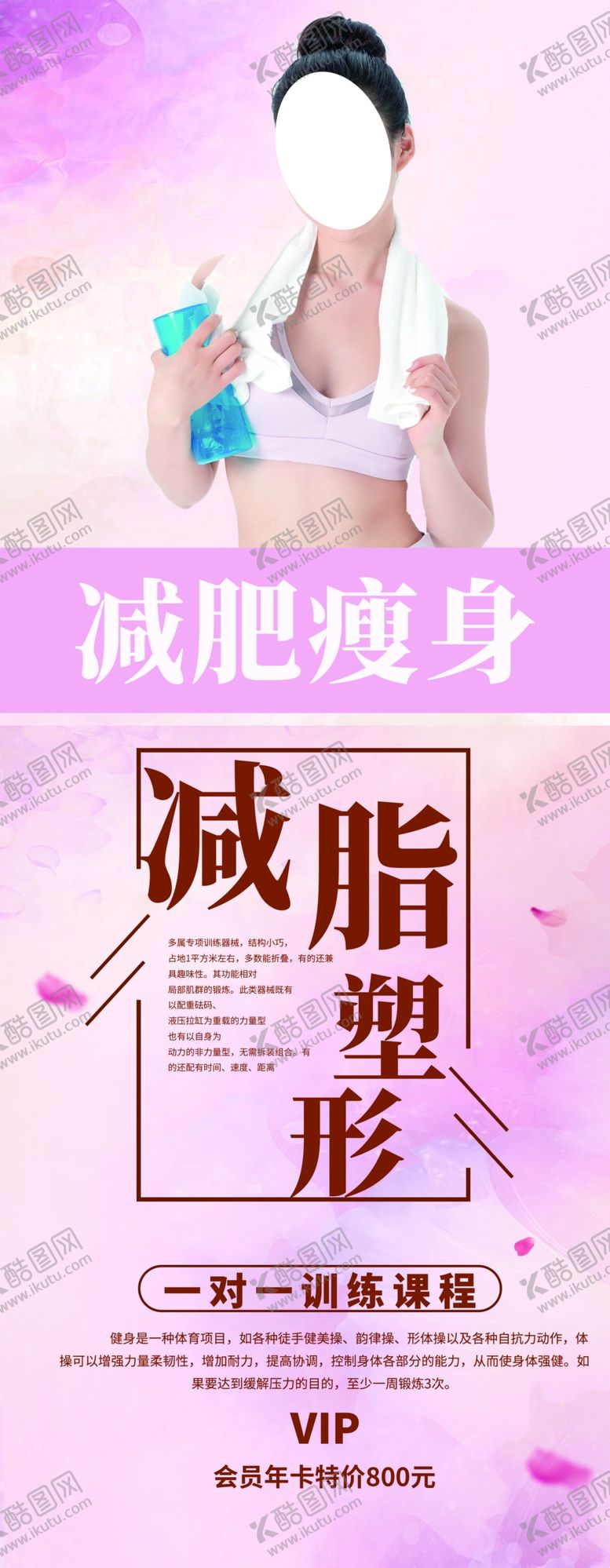 编号：90236906171123005336【酷图网】源文件下载-减肥塑形