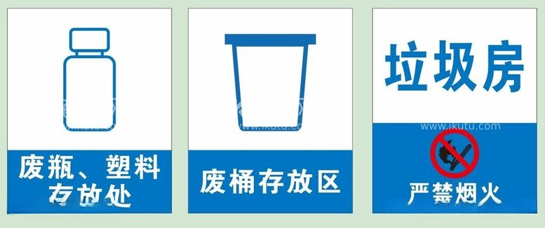 编号：68159412192109064589【酷图网】源文件下载-垃圾房标识