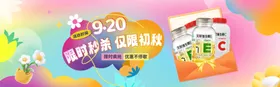限时秒杀抢购商品活动
