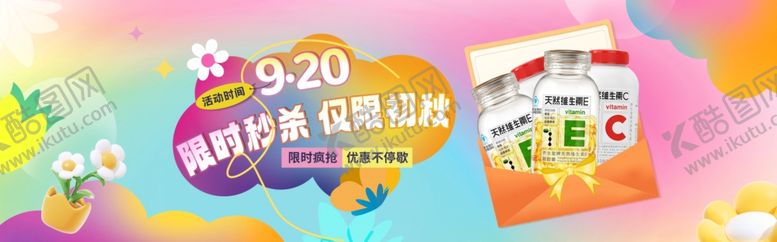 编号：25914810241154374058【酷图网】源文件下载-商品限时秒杀banner