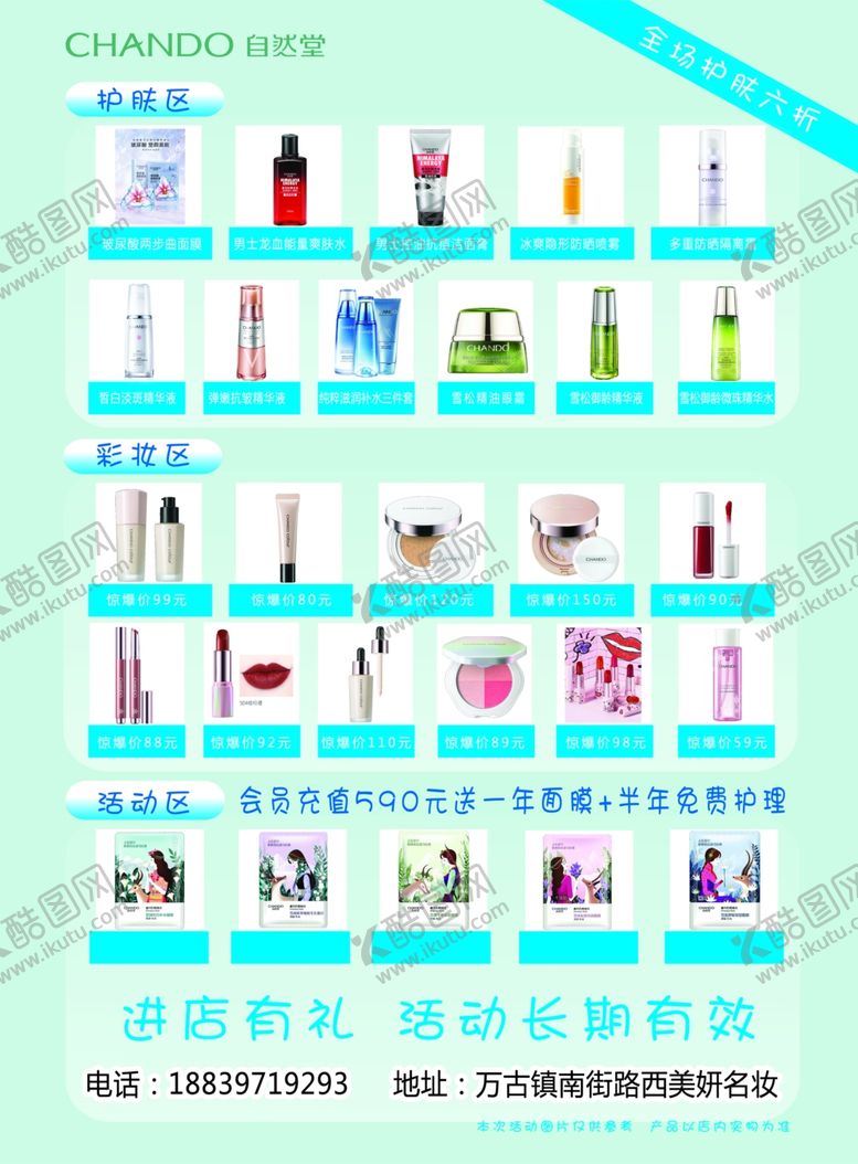 编号：98605005022006114543【酷图网】源文件下载-化妆品