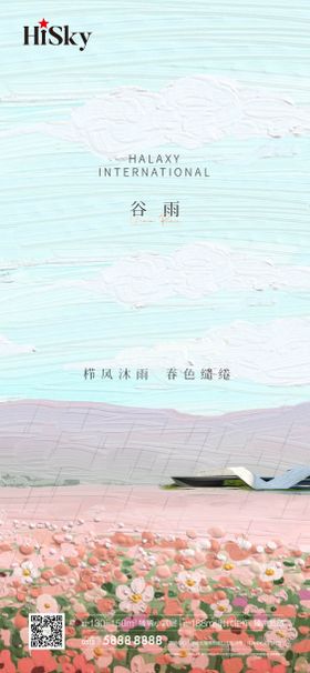 谷雨海报花朵下二十四节气地产