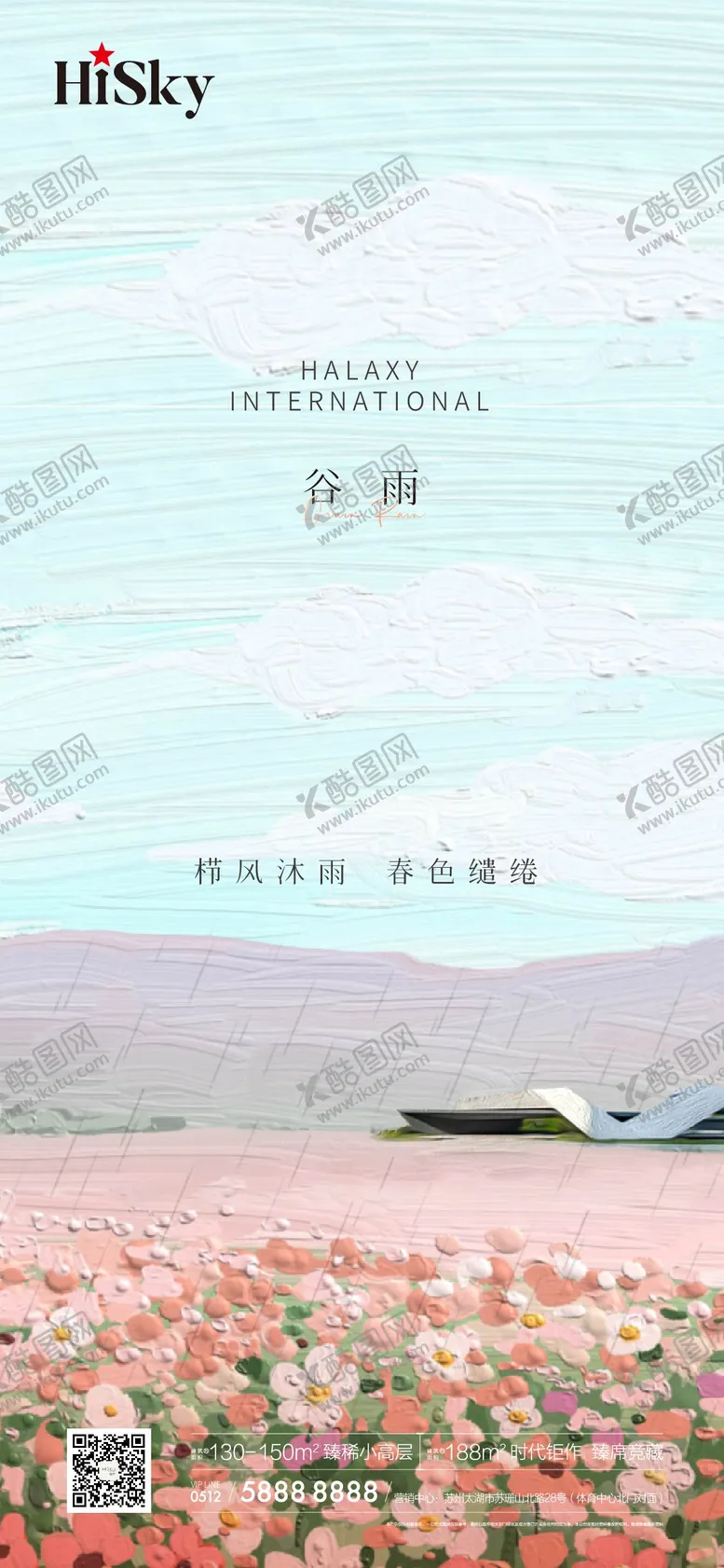 编号：34567111282045142080【酷图网】源文件下载-谷雨海报