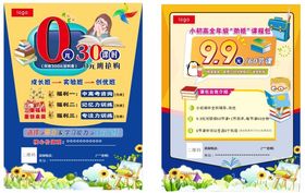 早教课程宣传海报