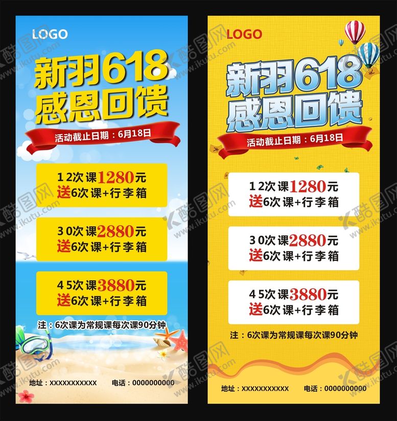 编号：19519901291515491739【酷图网】源文件下载-夏季展架