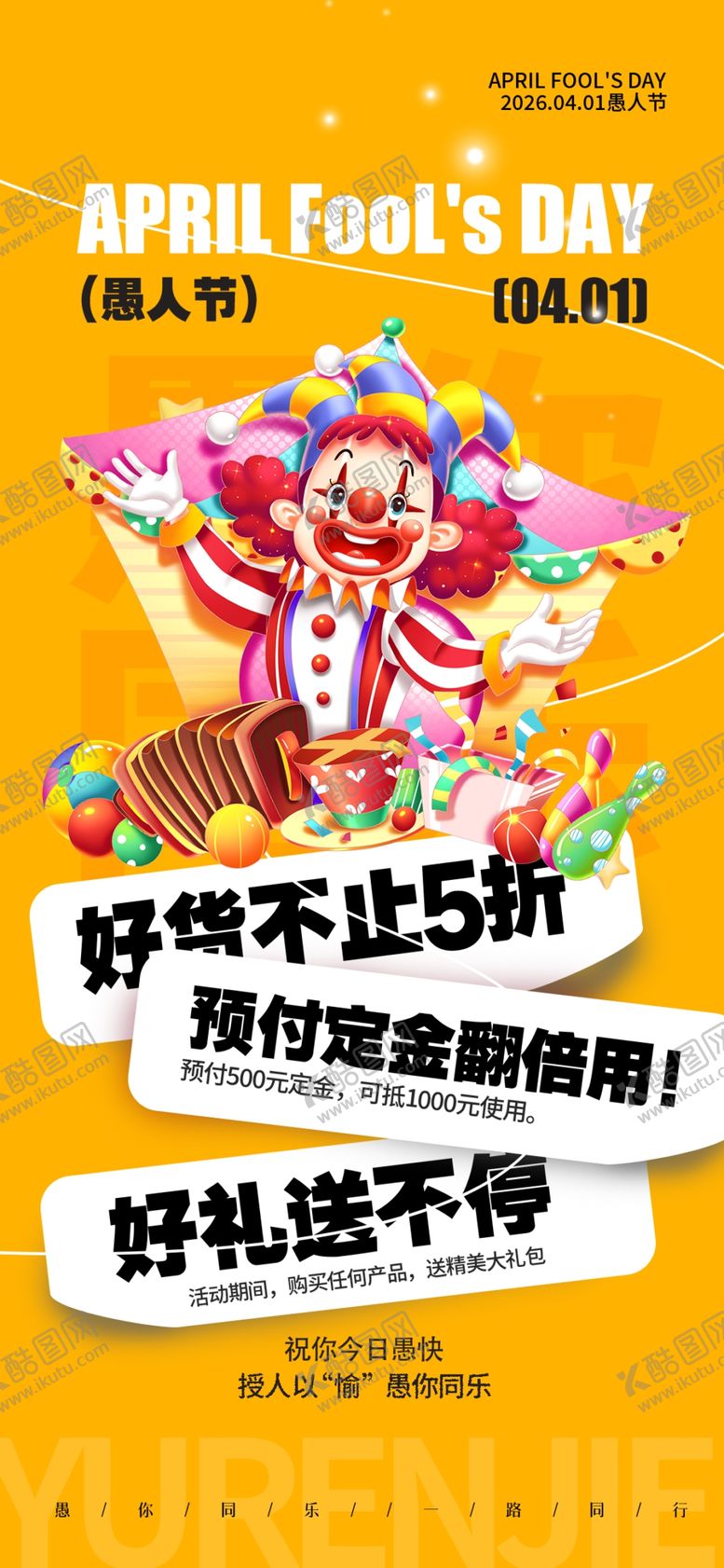 编号：58997604291417073749【酷图网】源文件下载-愚人节