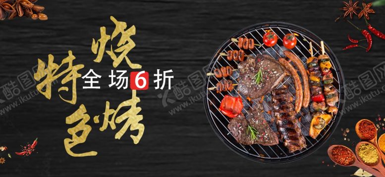 编号：78009010231218292990【酷图网】源文件下载-烧烤海报