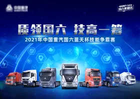 质领国六技高一筹汽车争霸赛主KV