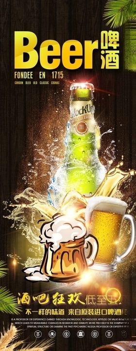 撸串啤酒海报