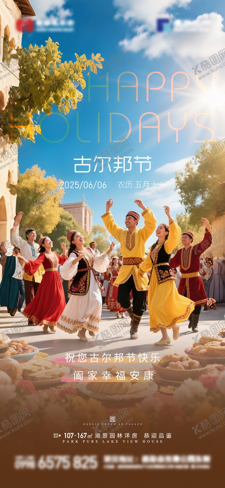 编号：39727006151710411803【酷图网】源文件下载-古尔邦节节日 海报