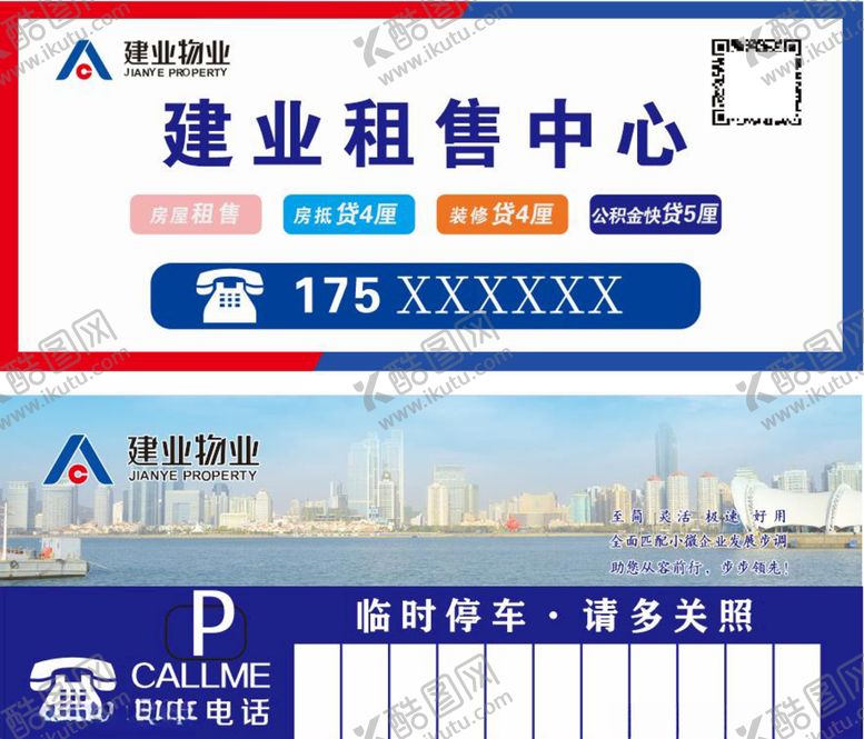 编号：43053705151229509922【酷图网】源文件下载-停车卡