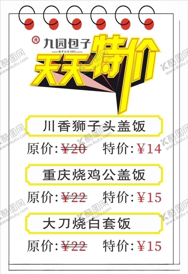 编号：59254610162131352709【酷图网】源文件下载-特价