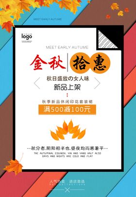 秋季新品