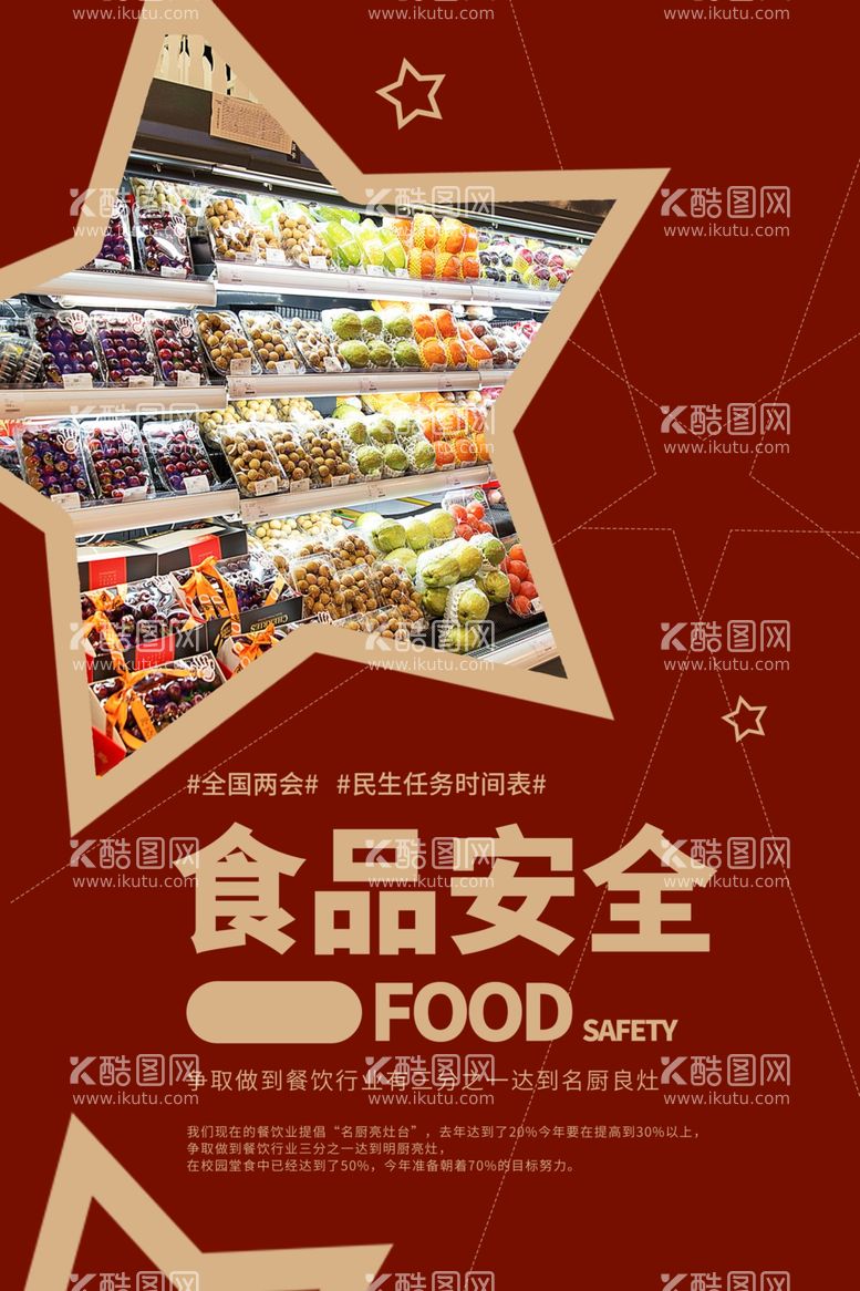 编号：89928811302041346955【酷图网】源文件下载-食品安全