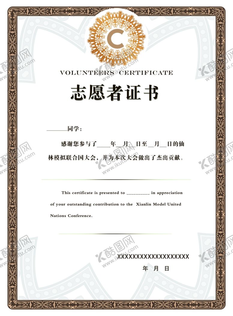 编号：61126204272329406169【酷图网】源文件下载-志愿者证书