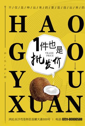 高逼格简约风水果海报