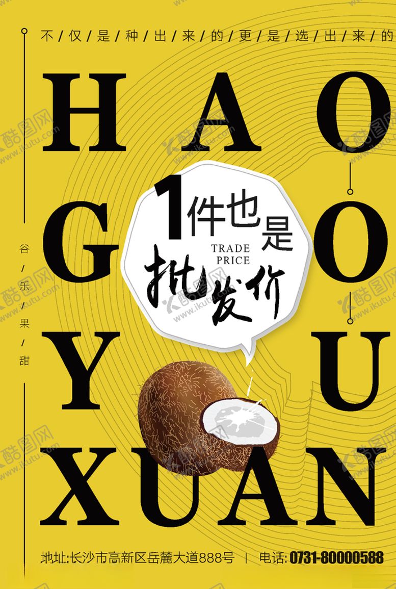 编号：44258709170145417209【酷图网】源文件下载-高逼格简约风水果海报
