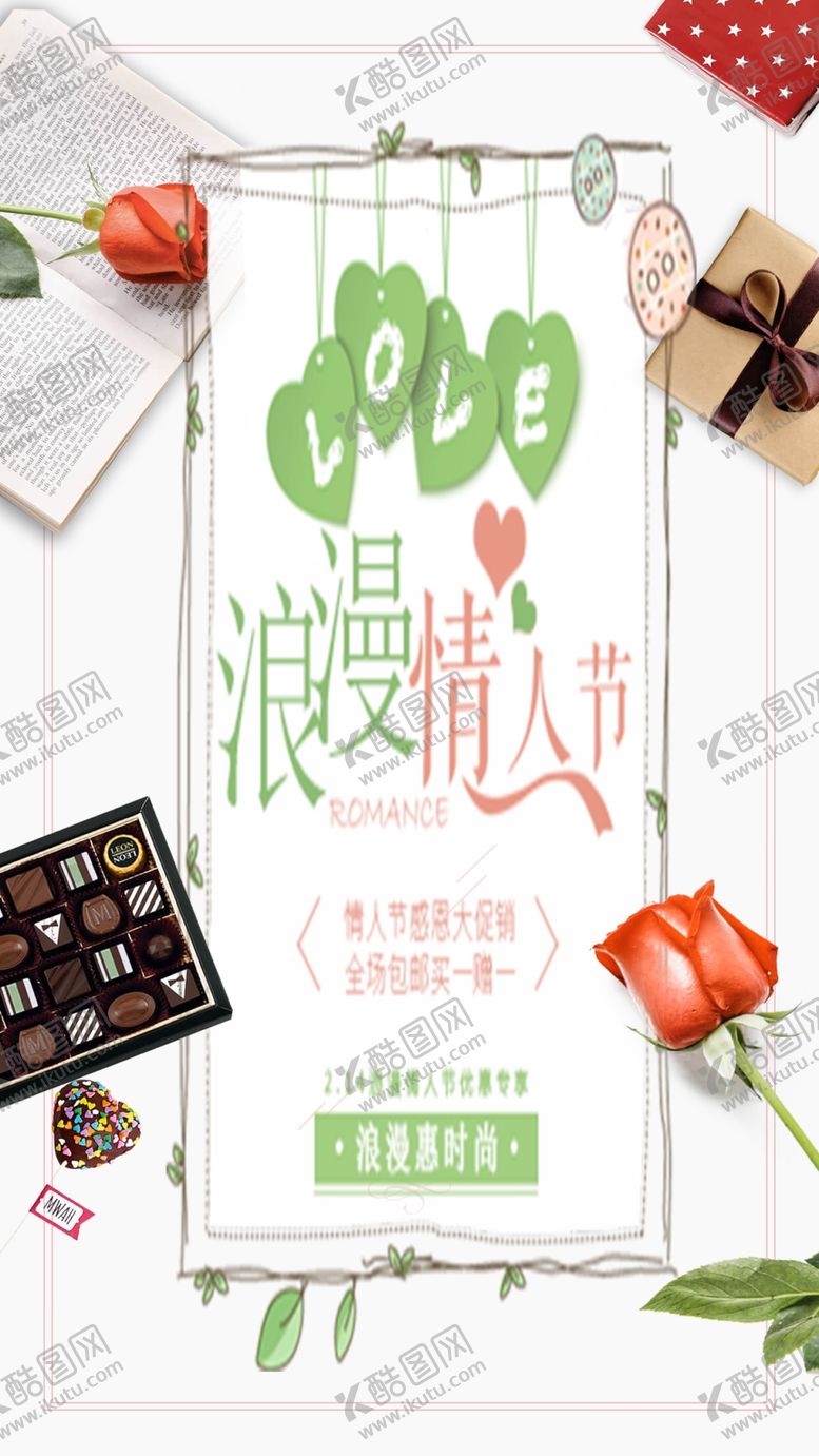 编号：27821309271109576016【酷图网】源文件下载-七夕海报