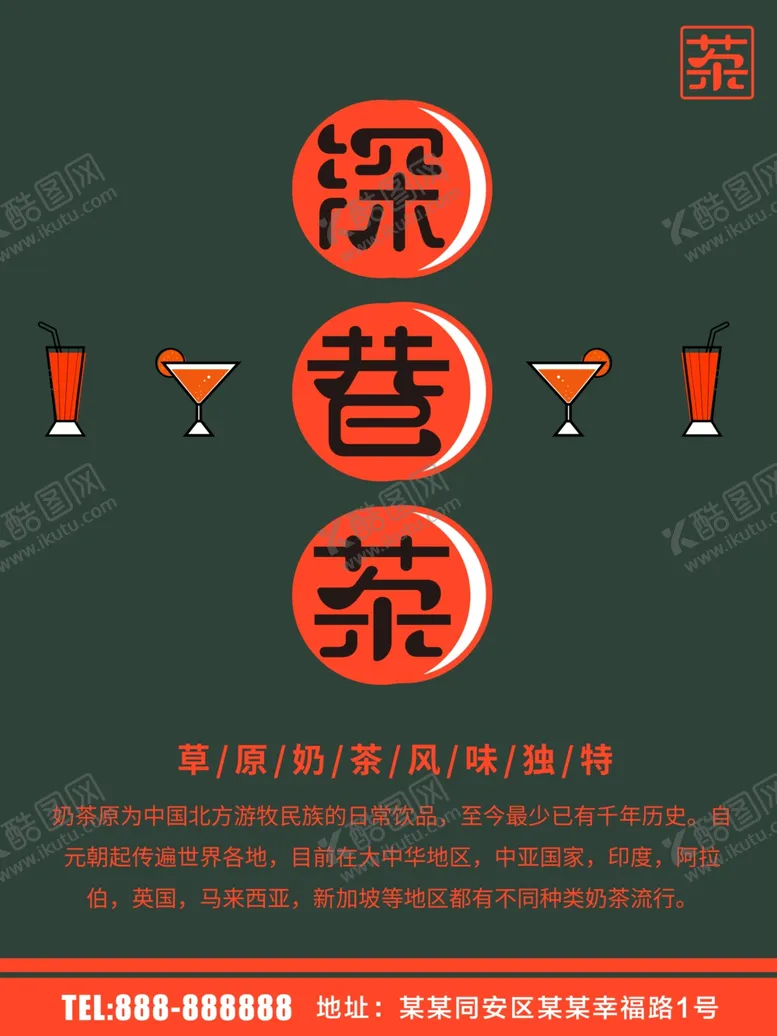 编号：87413306290529236436【酷图网】源文件下载-深巷茶