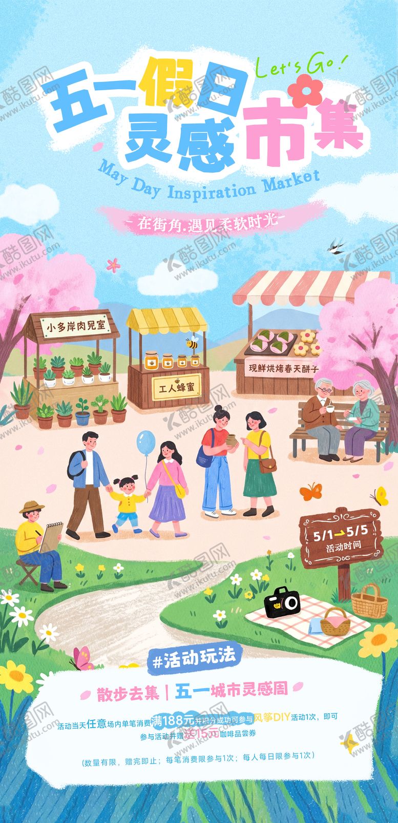 编号：37162104271905055993【酷图网】源文件下载-五一劳动节春日市集活动海报