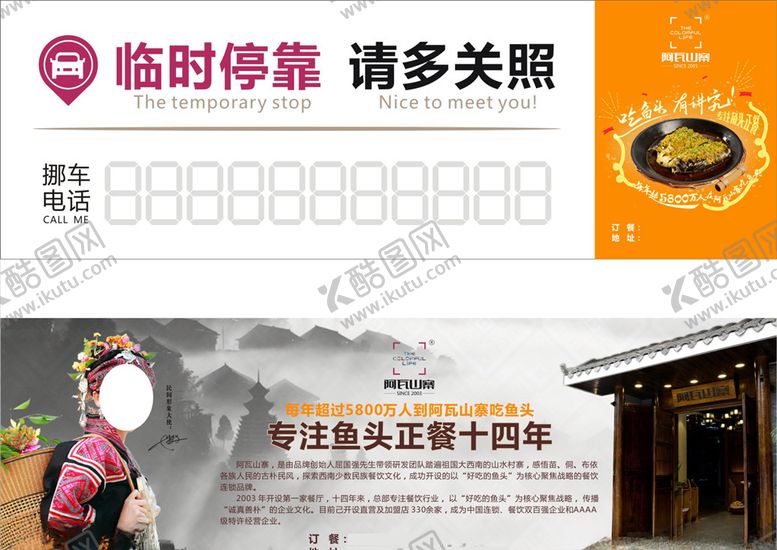 编号：27227810140142547874【酷图网】源文件下载-阿瓦山寨临时停车卡