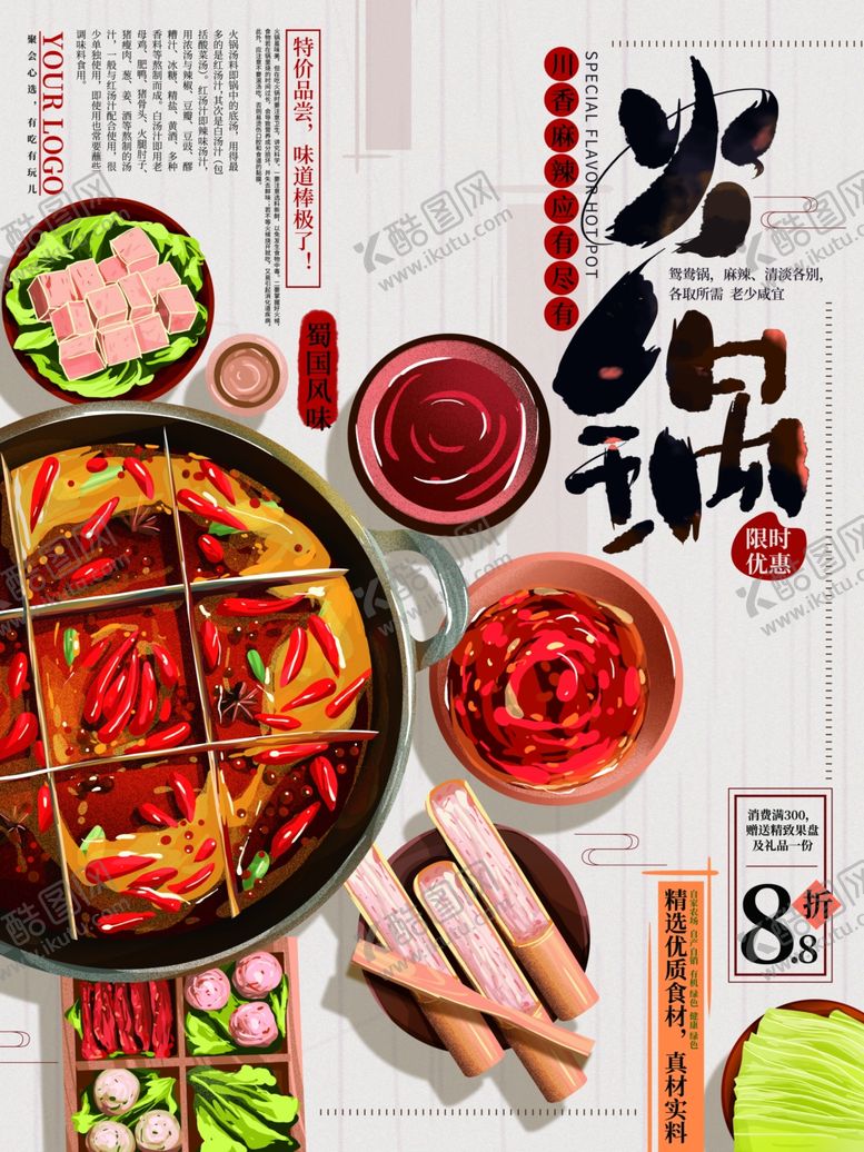 编号：38266507042023095443【酷图网】源文件下载-火锅海报