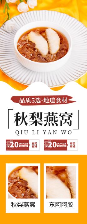 秋梨燕窝