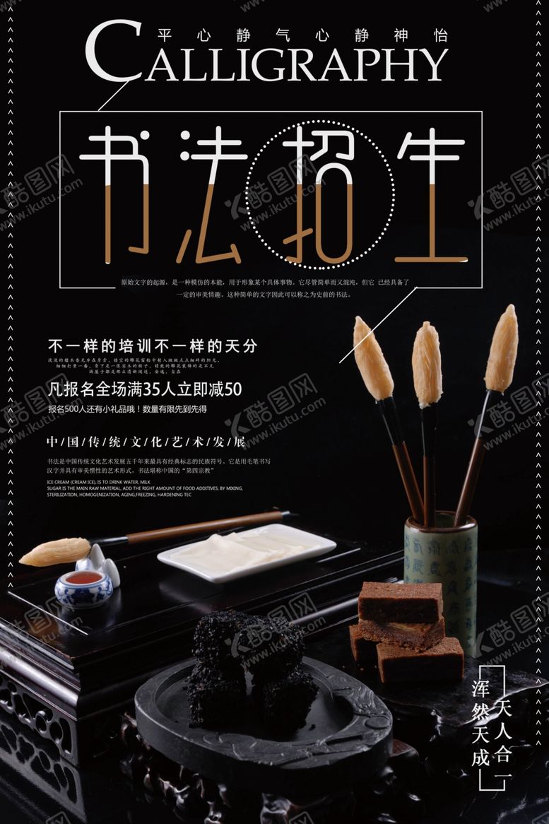 编号：95325707040105118757【酷图网】源文件下载-毛笔书法培训
