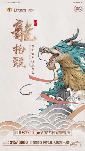 龙抬头海报