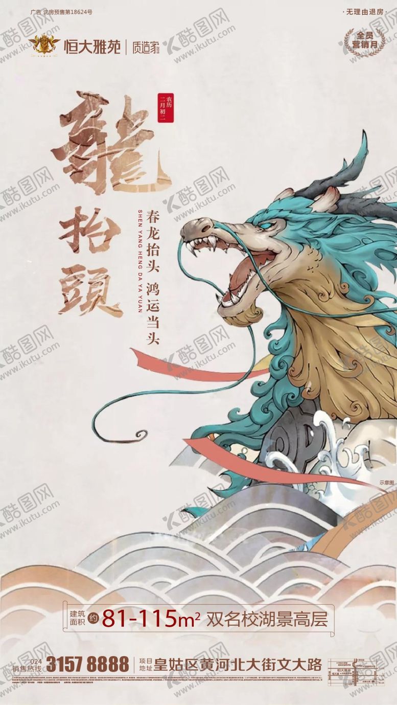 编号：12350609222234354857【酷图网】源文件下载-龙抬头海报