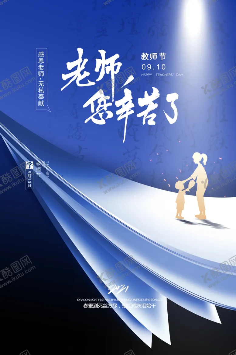 编号：13397801131813421104【酷图网】源文件下载-老师您辛苦了