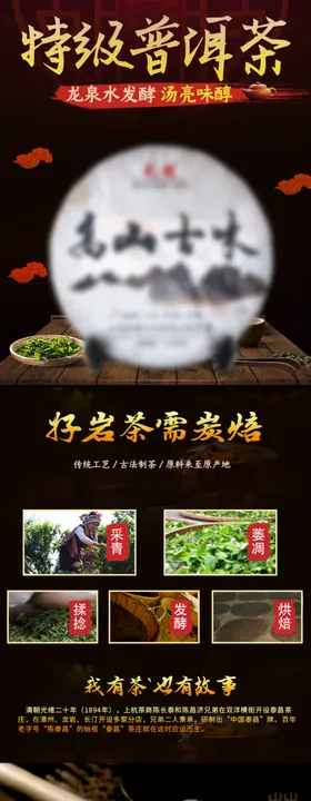 复古风普洱茶详情页模板