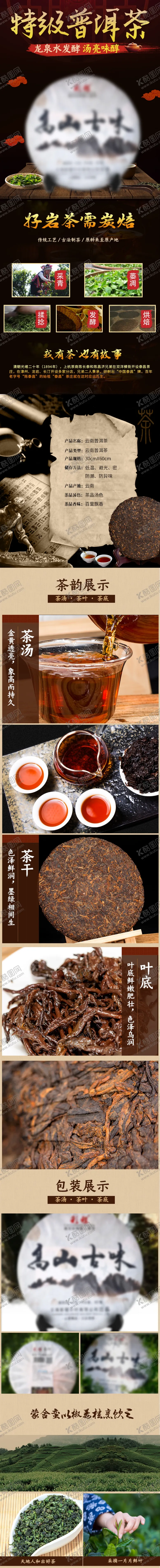 编号：86745605191123122326【酷图网】源文件下载-复古普洱茶茶叶淘宝详情页模板