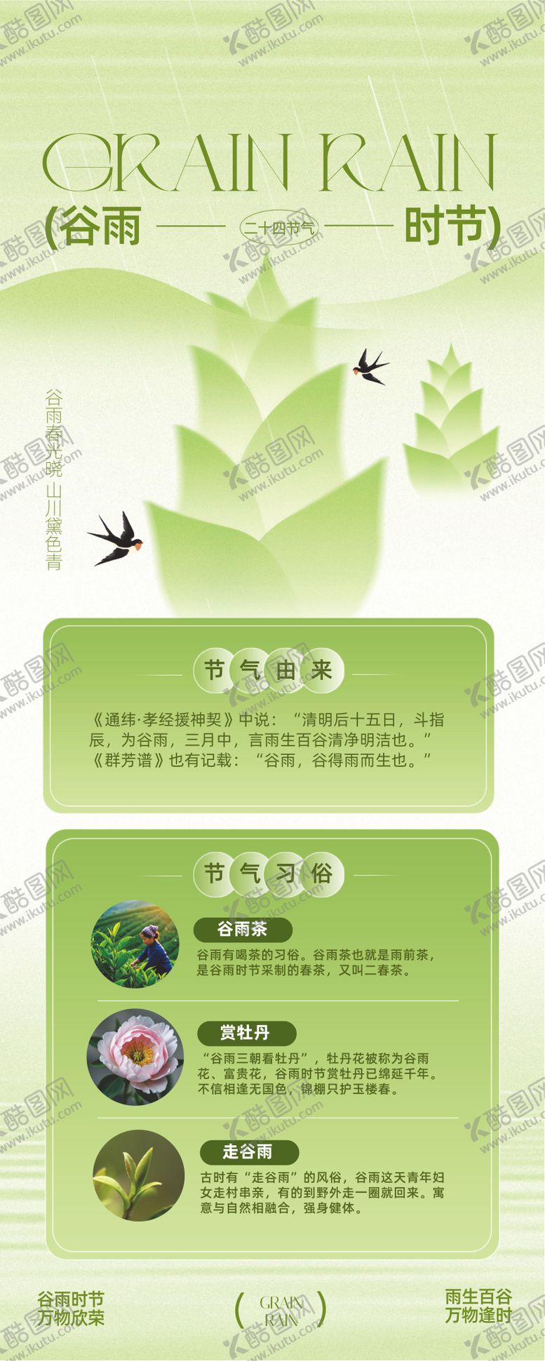 编号：92287304110208335513【酷图网】源文件下载-谷雨24节气