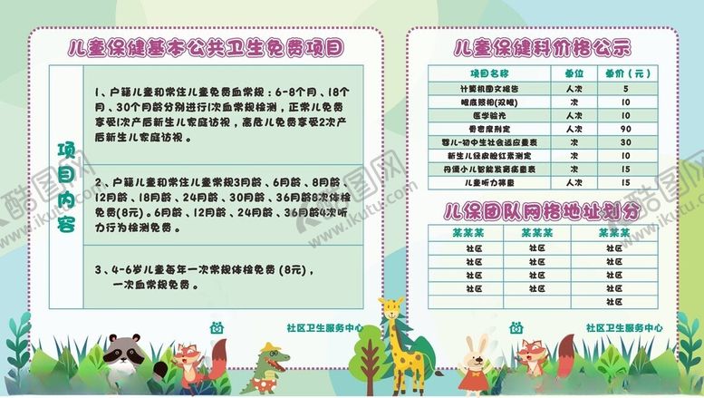 编号：93936609250346109153【酷图网】源文件下载-基本公共免费项目