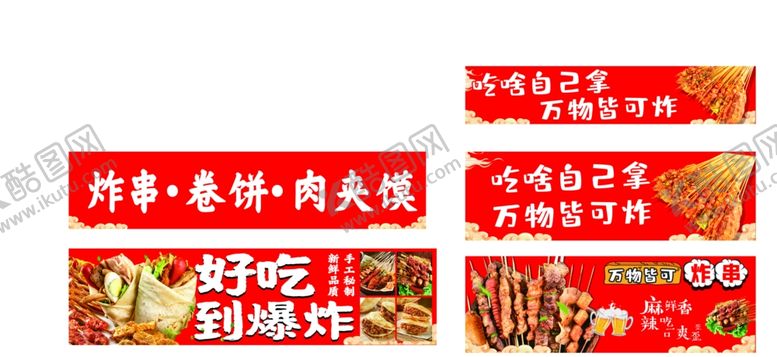 编号：93156310152210495190【酷图网】源文件下载-炸串小吃车