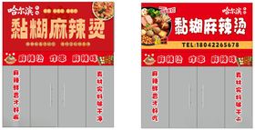 麻辣烫门头