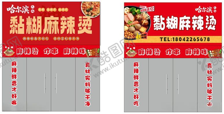 编号：38064005291020028152【酷图网】源文件下载-麻辣烫门头