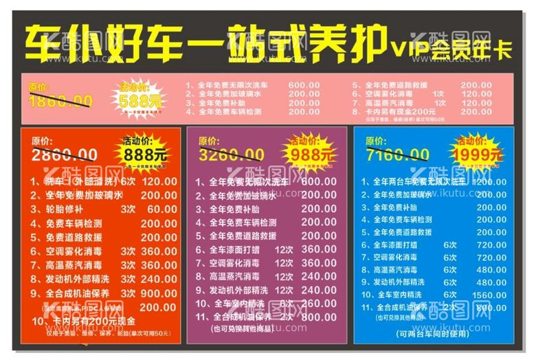 编号：71560111252025535704【酷图网】源文件下载-洗车店一站式养护价目表