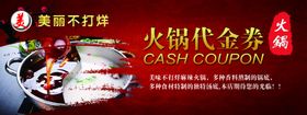 火锅店代金券