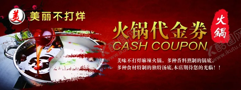编号：76657006151342106895【酷图网】源文件下载-火锅店代金券