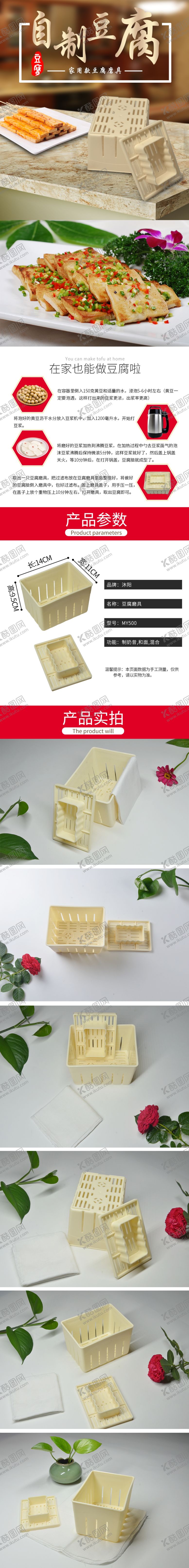 编号：77739107030951545335【酷图网】源文件下载-豆腐磨具