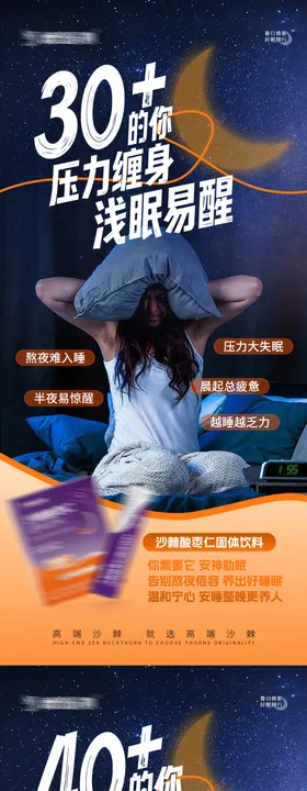 睡眠产品宣传图海报
